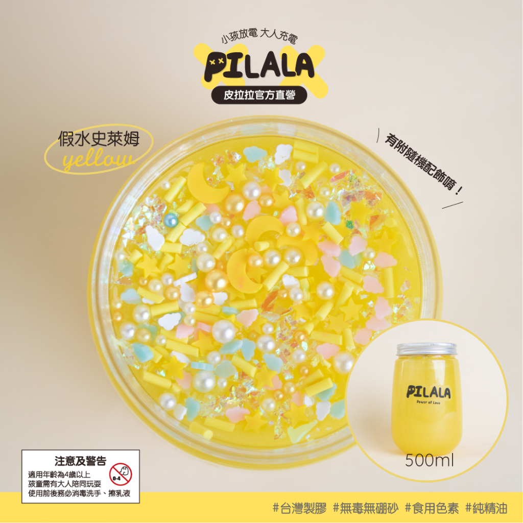 【PILALA皮拉拉史萊姆】液態假水史萊姆Slime》液態水感》炫彩珠光黃色