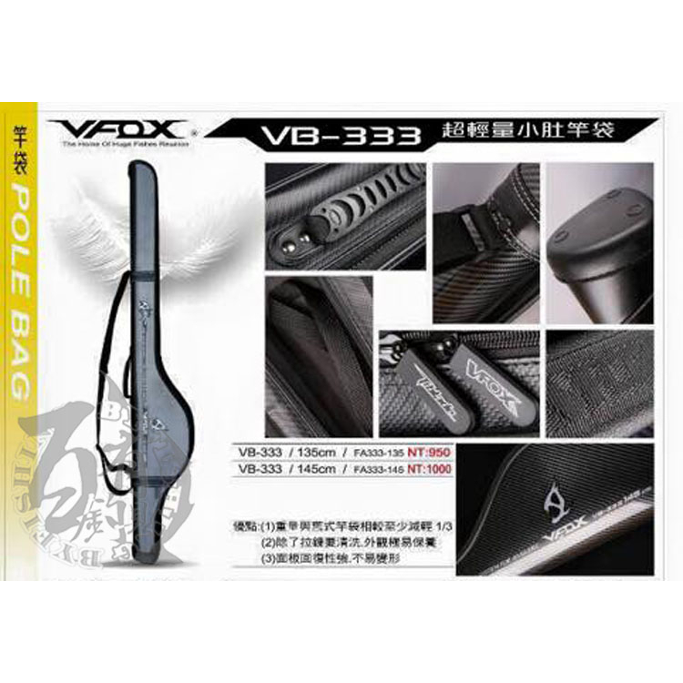 ◎百有釣具◎V-FOX VB-333 / HDF 超輕量小肚竿袋 135cm / 145cm