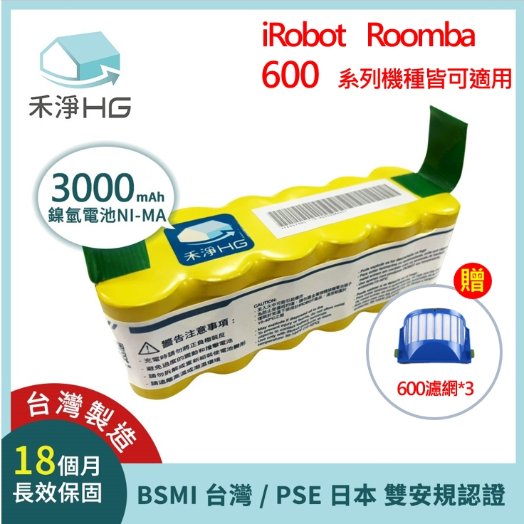禾淨 iRobot  600 系列掃地機器人電池  (贈 濾網) 鎳氫電池 3000mAh 副廠電池