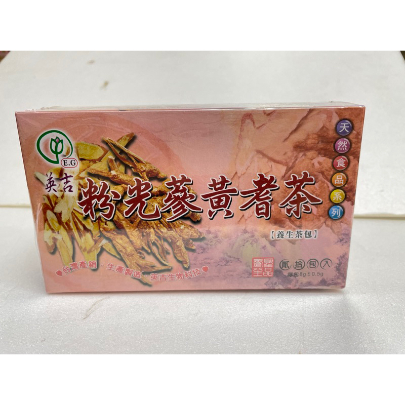 英吉 粉光蔘黃耆茶（一盒20包入）特價249