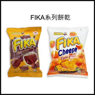 電子發票+現貨 FIKA 玉米棒 巧克力派 芝士球 隨身包 起司球 香濃起司球 巧達起司球 起司球