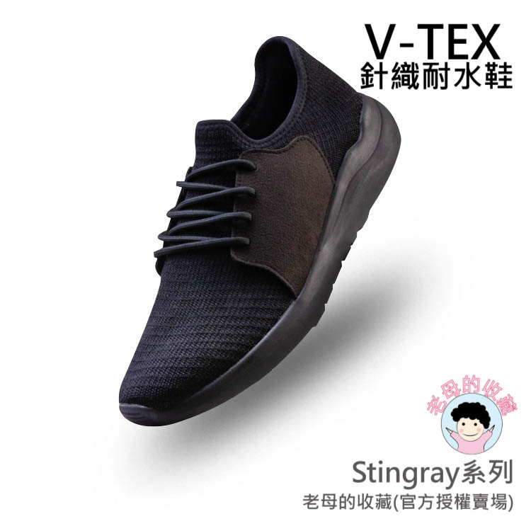 《免運費》【V-TEX】STINGRAY系列_極致酷黑 黑/黑底 時尚針織耐水鞋/防水鞋 地表最強 耐水/透濕鞋/慢跑鞋