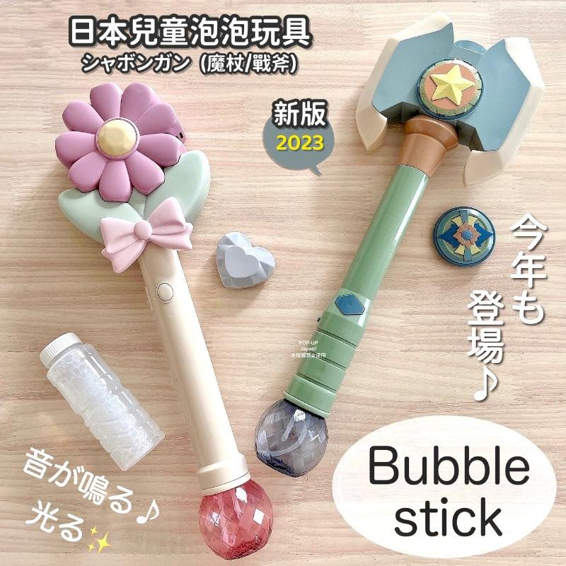 日本品牌 🇯🇵 小花魔法杖🪄 戰斧 自動泡泡機🔮 3coins 泡泡戰斧 泡泡魔杖 日本泡泡機 新版兒童泡泡玩具