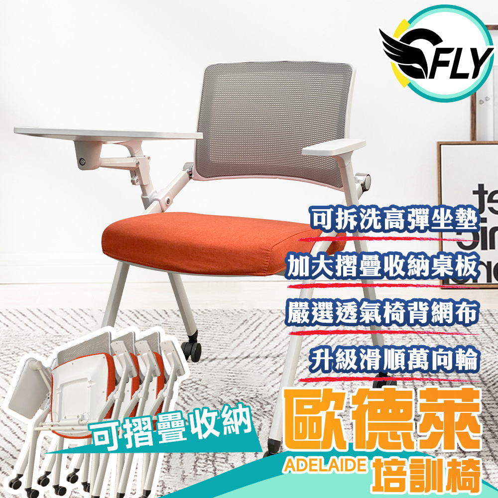 C-FLY【歐德萊培訓折疊椅】現貨免運 學生折疊培訓椅桌板寫字板培訓椅子會議折疊椅會議室會議椅面試椅教室椅收納椅桌椅