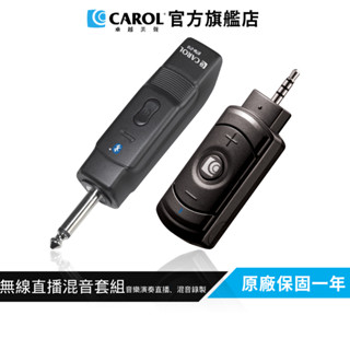 【CAROL】無線直播混音版 麥克風套組 BTM-210T - 音樂演奏手機平板直播、混音錄製適用
