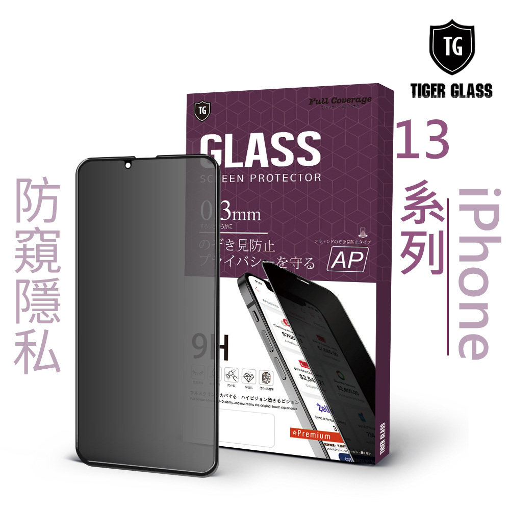 T.G iPhone 13 mini 13 Pro Max 防窺 滿版 鋼化膜 保護貼 防爆 防指紋
