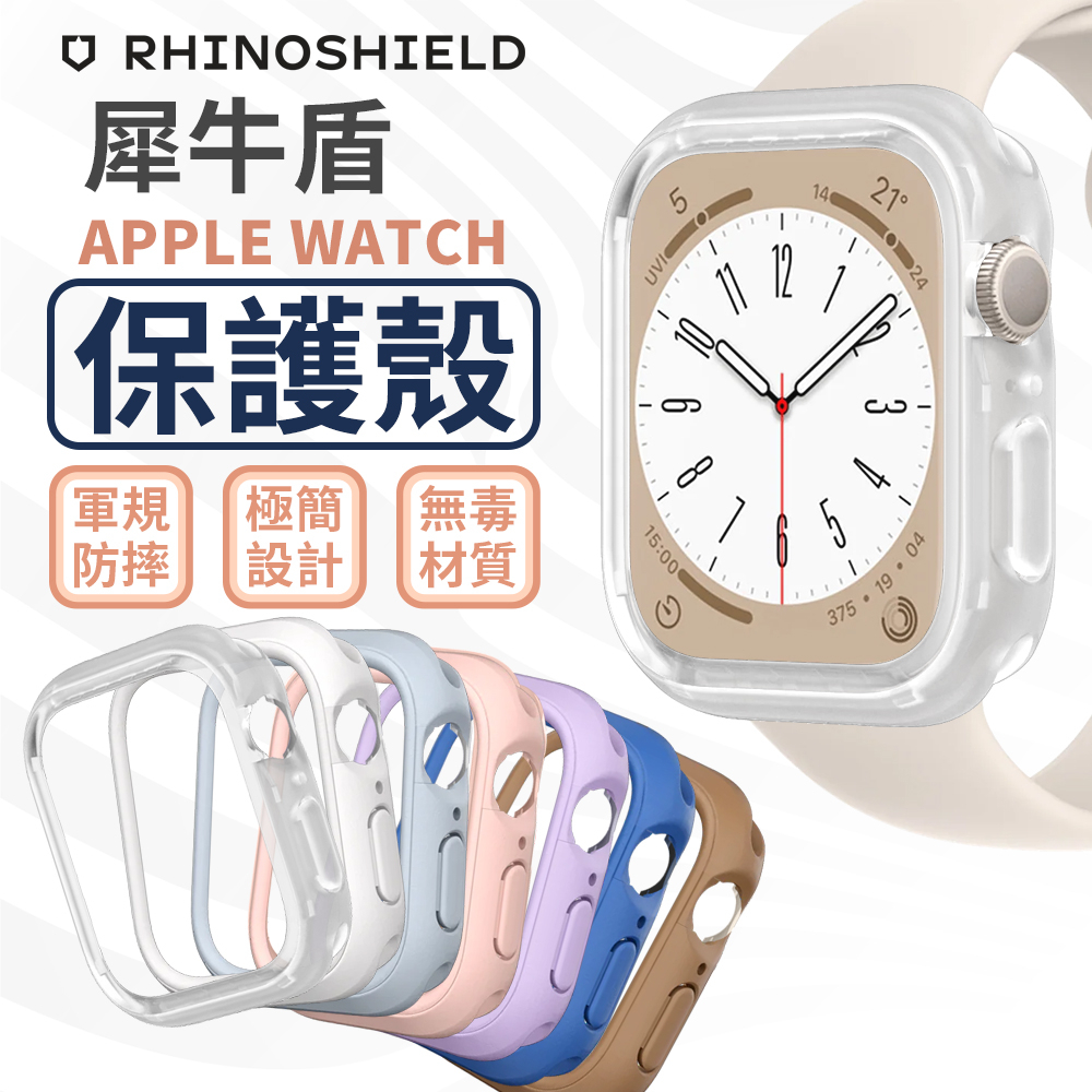 犀牛盾 Apple Watch Series S9 8 7 6 5 4 3 SE 保護殼 41 45 44 40 mm