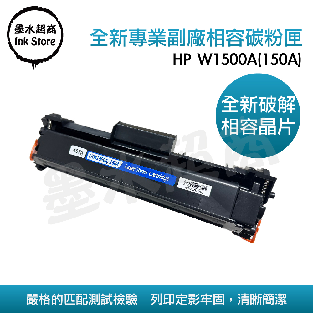 HP W1500A(150A)(含晶片)M111W/M141W副廠碳粉匣/LaserJet M111(含全新破解晶片)