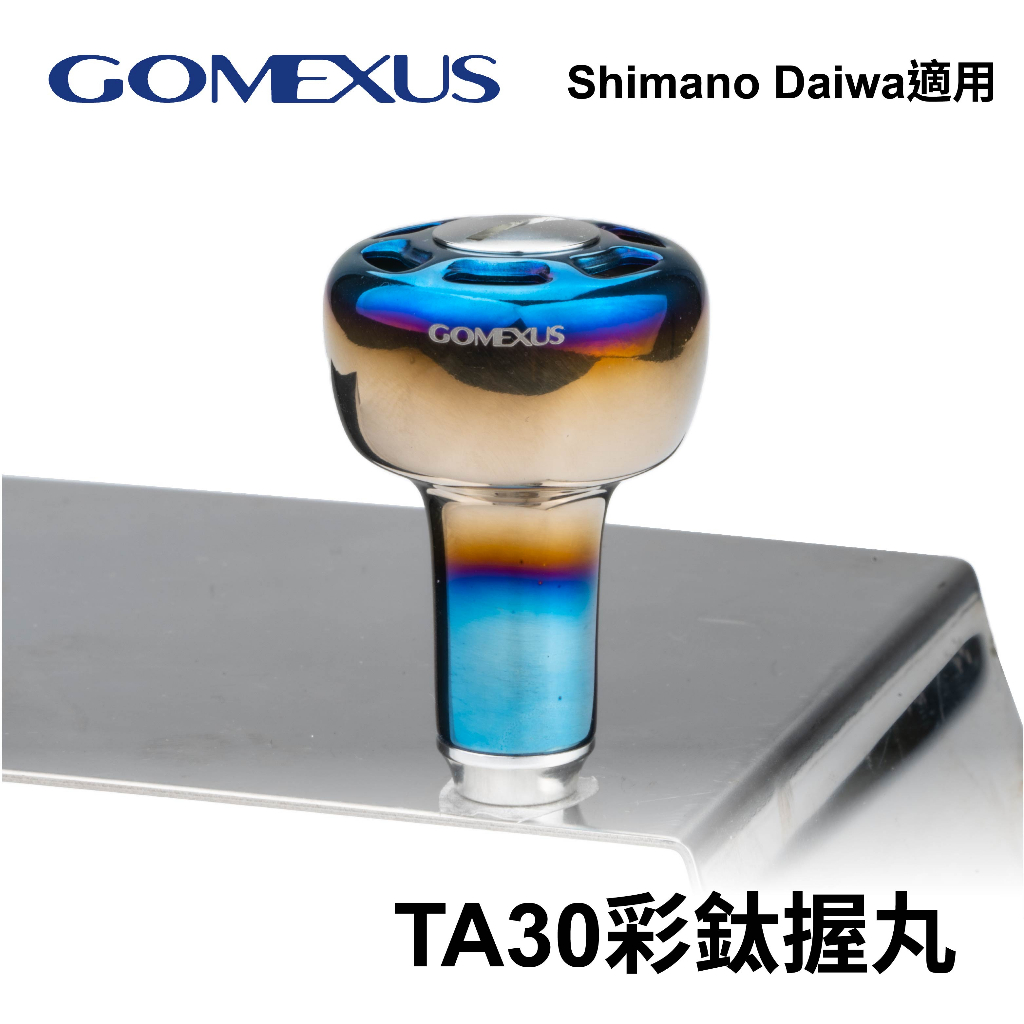 【獵漁人】台灣現貨 Gomexus TA30超輕彩鈦 改裝握丸  捲線器握丸 捲線器改裝握丸 捲線器改裝 小烏龜握丸