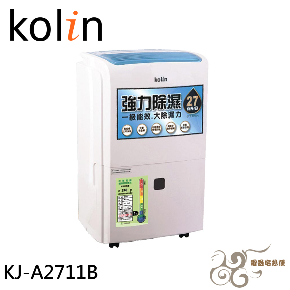 💰10倍蝦幣回饋💰 KOLIN 歌林 27L 1級自動濕控銀離子抗菌除濕機 KJ-A2711B