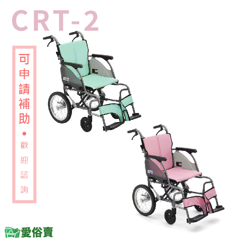 【贈好禮】愛俗賣 日本MiKi鋁合金輪椅CRT-2 輕翎系列 外出型輪椅 輕量型輪椅 輕量輪椅 外出輪椅 旅行輪椅