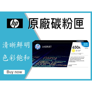 HP 原廠碳粉匣 黃色 CE272A (650A) 適用: CP5525n/CP5525dn/M750