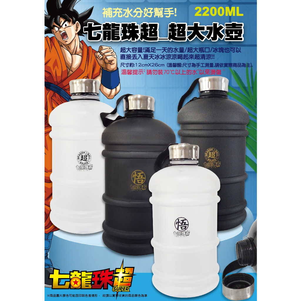 七龍珠超 超大水壺2200ml 飲料壺 直飲壺