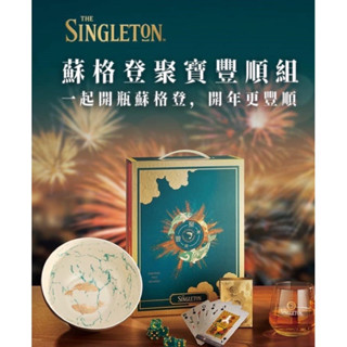 （降價囉）蘇格登 聚寶豐順禮盒（內容物：聚寶盆＋骰子＋撲克牌x2）新年禮盒