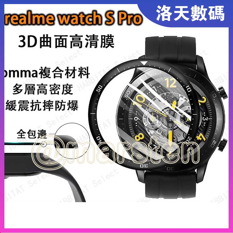【下單即發】Realme Watch S Pro保護貼 真我SPro保護膜 PMMA復合材料  3D高清保護膜