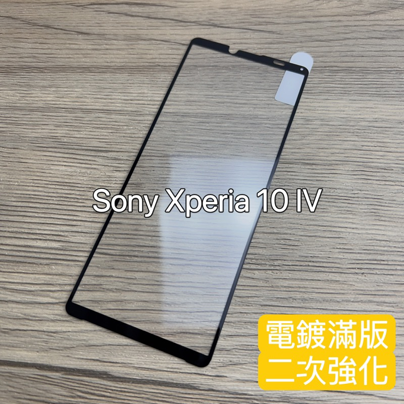 《IS》保護貼 玻璃貼 Sony Xperia 10 IV X10iv全膠滿版 X10四代鋼化玻璃 貼膜 滿版