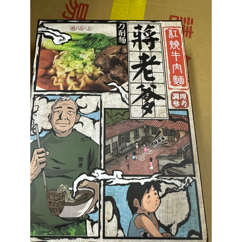 蔣老爹 紅燒牛肉麵 刀削麵 盒裝 台灣製 580克
