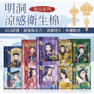 ⭐️特價⭐️ 現貨🔥Mdmmd. 明洞國際 新涼感抑菌衛生棉-涼感/超涼感後宮系列 小S代言涼芯推薦