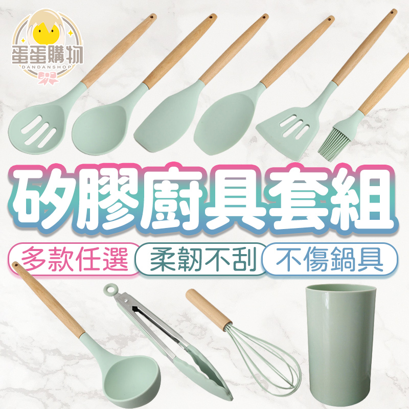 矽膠廚具12件組 不沾鍋廚具組 廚具 煎鏟 鍋鏟 湯勺 廚房用具 烘焙料理 打蛋器 餐具 烘培用具