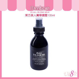 Davines特芬莉 東方美人菁華噴霧135ml【UR8D】