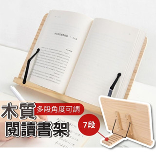 【臺灣現貨】閱讀書架 閱讀架 讀書架 木質閱讀書架 看書架 琴譜架 樂譜架 立書架 木製立書架 實木讀書架 夾書器