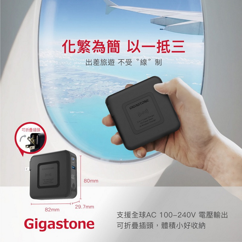 現貨24h【Gigastone】4合1 10000mAh Qi無線行電旅充充電器(QP-10200B) 充電器 無線充