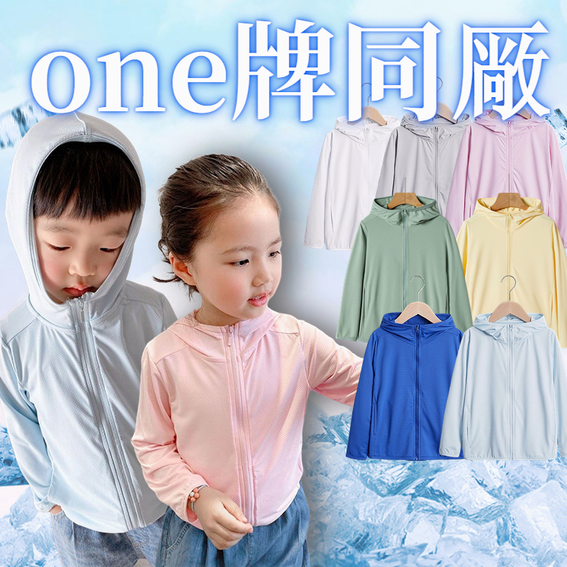🚗台湾出货🚗ONE牌同工廠UPF50+ 防紫外線抗uv外套兒童防曬外套涼感衣兒童冰絲外套兒童透氣外套夏季防曬外套