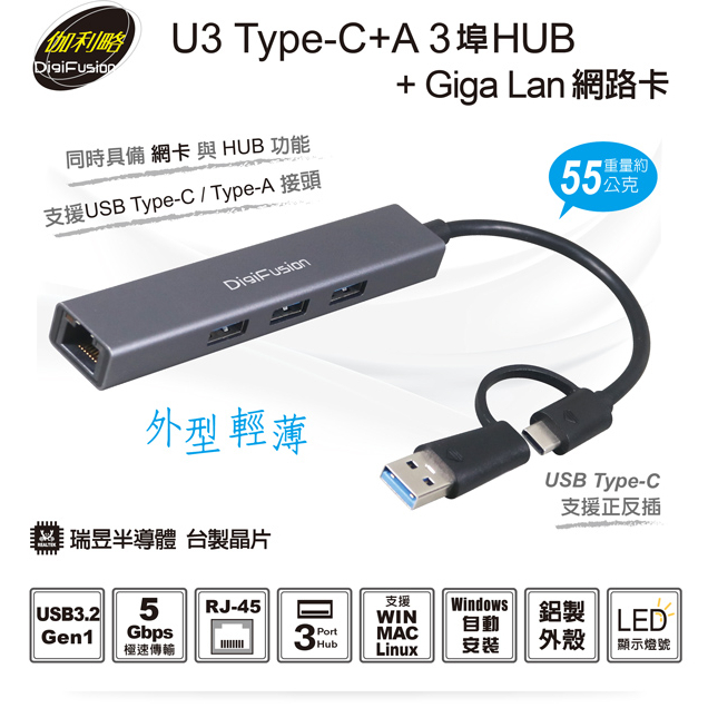 ★摩兒電腦☆伽利略 USB3.0 Type-C 3埠快充HUB+Giga 網路卡 CU3GL04A TYPE-C網路卡