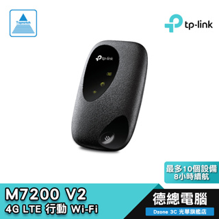 TP-Link M7200 4G行動 wifi無線網路分享器 可插SIM卡 路由器 德總電腦 光華商場