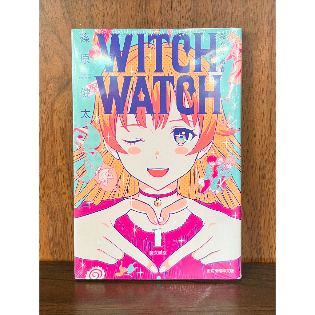 【東立出版漫畫】WITCH WATCH 魔女守護者