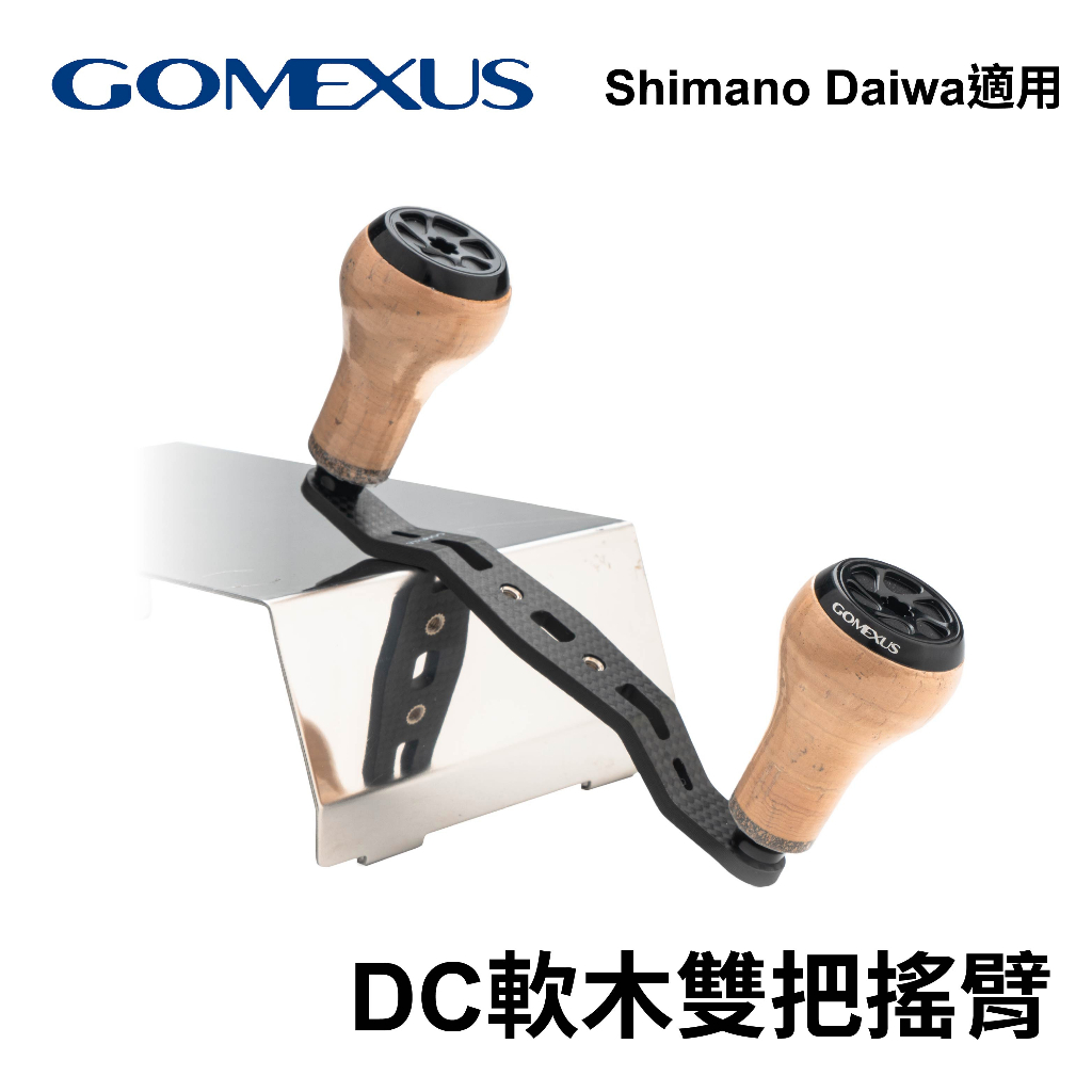 【獵漁人】台灣現貨 Gomexus DC碳纖維手把 碳纖維軟木搖臂98mm  捲線器改裝把手 小烏龜改裝