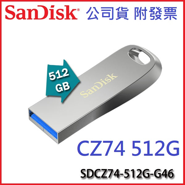 【MR3C】公司貨 含稅附發票 SanDisk 512GB CZ74 Ultra Luxe 512G USB 隨身碟