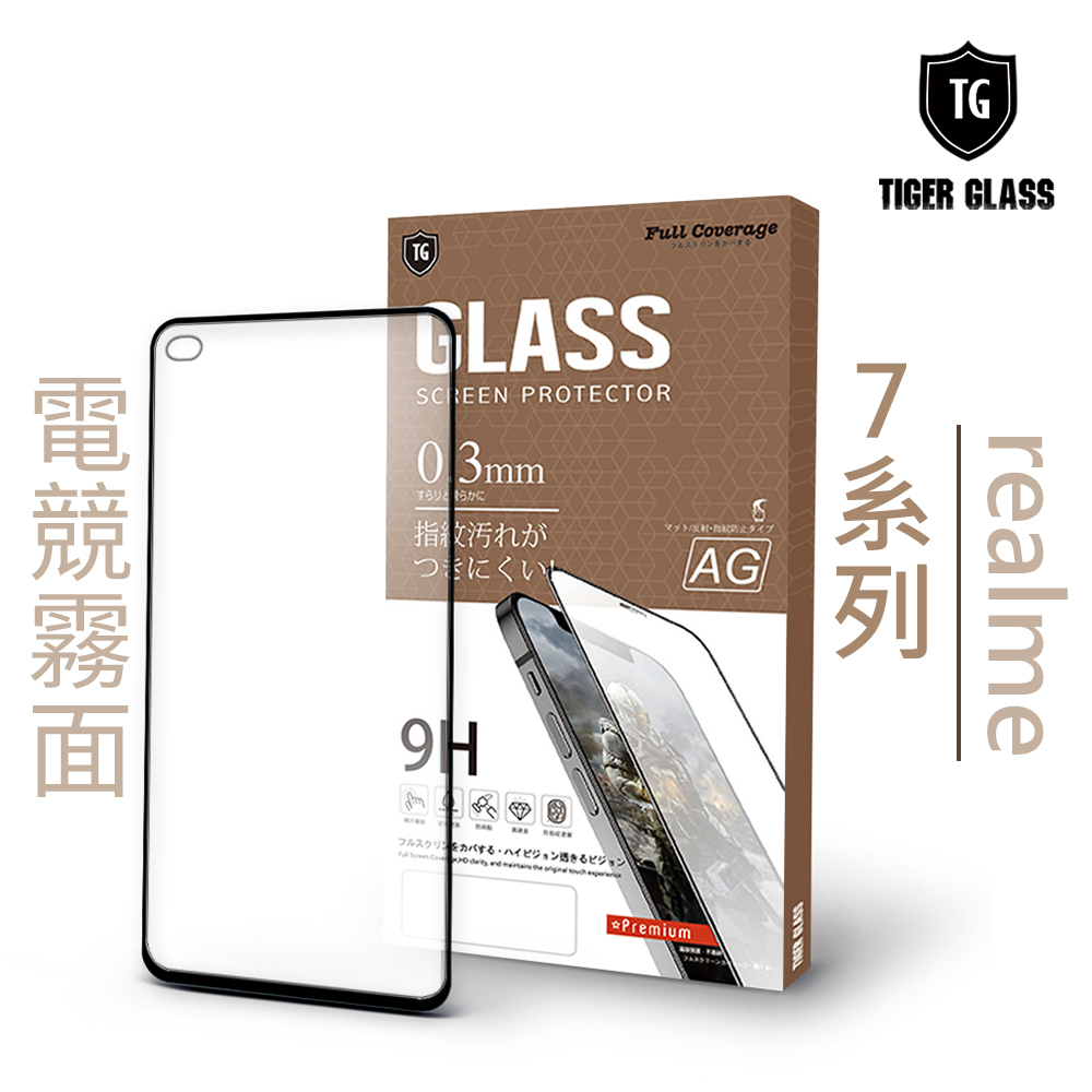 T.G realme 7 5G 電競 霧面 9H 全膠滿版 鋼化膜 玻璃保護貼