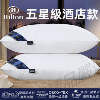 【五星級酒店專用】3D立體羽絲絨枕頭 枕頭 透氣舒適 呵護頸椎 羽絲絨填充 飯店枕頭 民宿枕頭-護頸枕-透氣