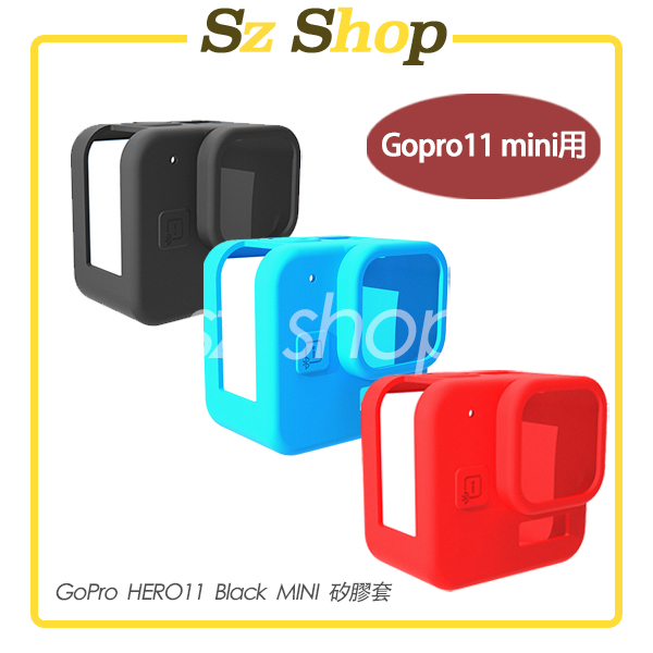 GoPro HERO11 Black MINI 矽膠保護套 / GoPro 11 mini 矽膠保護套