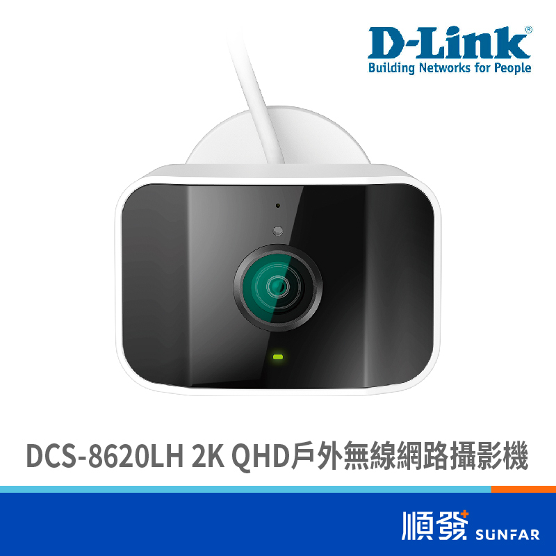 D-LINK 友訊 DCS-8620LH 2K QHD 戶外無線網路攝影機
