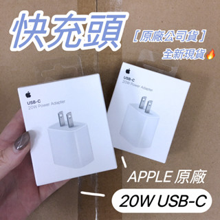 APPLE原廠快充頭 USB-C 20W A2305 (MHJA3TA/A)電源轉接器 充電頭 充電器 蘋果充電頭