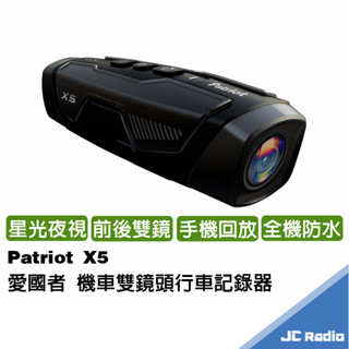 PATRIOT 愛國者 X5 前後雙鏡 FHD1080P WIFI 機車行車記錄器 4小時續航力 雙鏡頭 行車紀錄器