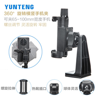 雲騰 Yunteng VCT-358 360度 手機夾 多角度手機夾 直拍橫拍 可接補光燈 旋轉式 可接相機腳架