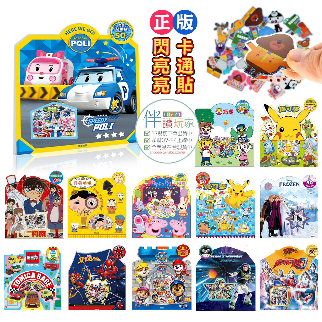正版卡通貼紙🤩閃亮單張造型獎勵🍓水杯貼禮物汪汪隊✨冰雪阿奇粉紅豬🚖寶可夢漫威屁屁