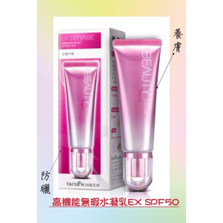 台鹽生技 TAIYEN BEAUTY 粉底液 高機能無瑕水凝乳EX SPF50（40ml）