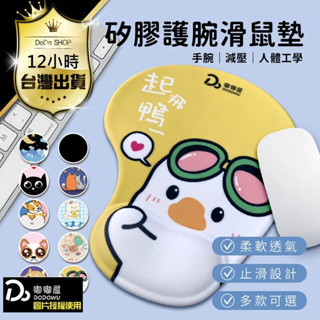 臺灣出貨 滑鼠墊護腕 護腕手託 護腕滑鼠墊 滑鼠墊 滑鼠墊 3D滑鼠墊 手腕滑鼠墊 滑鼠護腕墊 護腕墊 滑鼠墊 紓壓墊