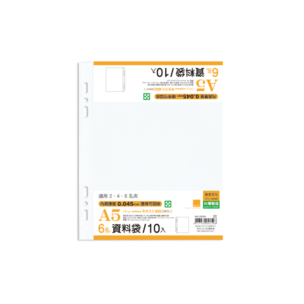 珠友 A5/25K 6孔資料袋/0.045mm/10張/活頁透明內袋/適用2.4.6孔夾/萬用手冊內頁 WA-25009