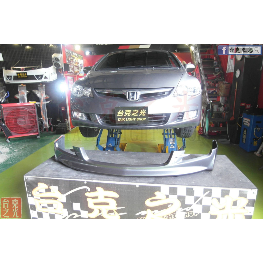 台克之光-HONDA CIVIC8 喜美8代-空力套件/無限前下巴-改款前-原廠保桿專用款