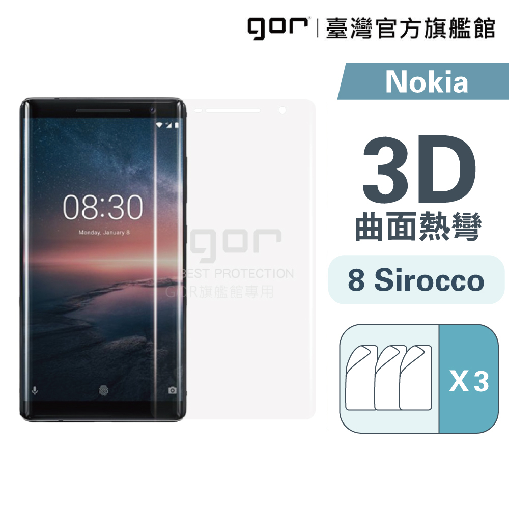 【GOR保護貼】Nokia 8 Sirocco 滿版保護貼 全透明滿版軟膜三片裝 PET保護貼 正/背膜 公司貨