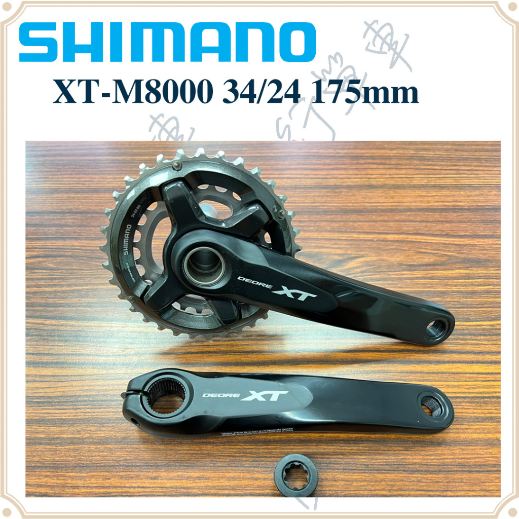 現貨 原廠正品 Shimano XT FC-M8000 34/24T 36/26T 175mm 雙盤 大盤 全新 單車