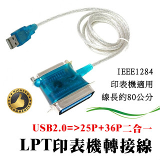 US-4 免驅動 印表機 連接線 USB2.0 轉 DB25 CN36 二合一 25P 母 + 36P 公 線長80CM