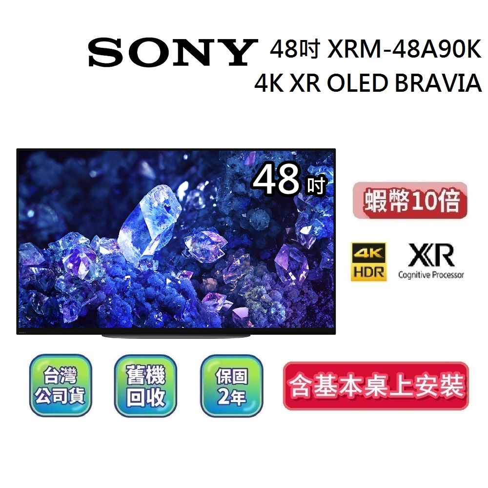 SONY 索尼 48吋 48A90K 4K OLED BRAVIA電視 XRM-48A90K 公司貨【私訊再折】