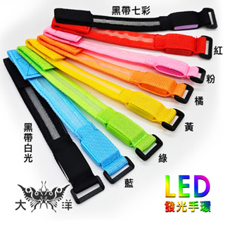 LED 發光手環 電池式 充電式 DY024 DY024A 路跑 夜騎 夜跑 光纖手環 手腕帶 發光帶 夜跑神器