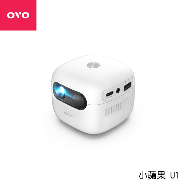 🔥現貨在庫！露營必備🔥 【OVO】小蘋果 智慧投影機 U1/U1D 內建電池 內建喇叭 PD快充